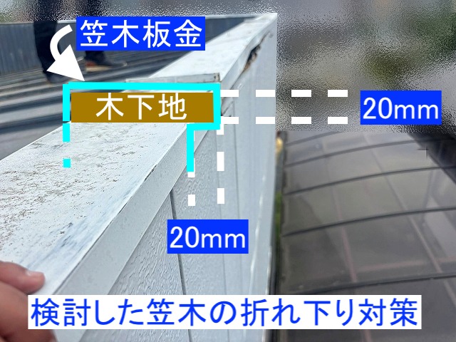 外壁よりも外側に出す笠木全体の修理が必要