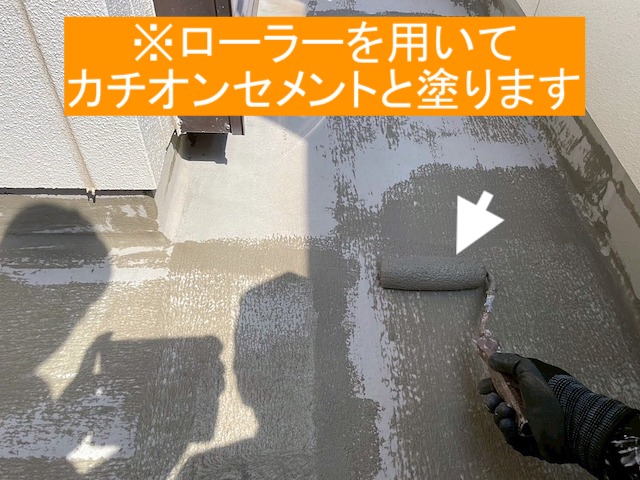 プライマーが塗布されたベランダ床面にカチオンセメントを施工