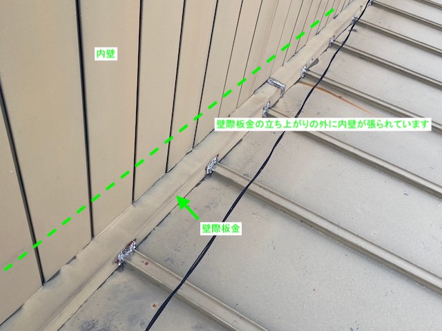 瓦棒屋根と内壁の取り合い