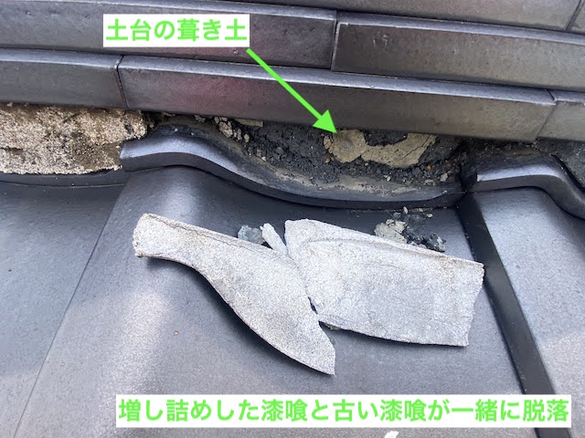 漆喰が剥がれ、中の葺き土が零れている