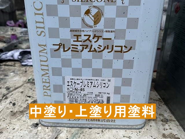 筑西市で使用した中塗り、上塗塗料