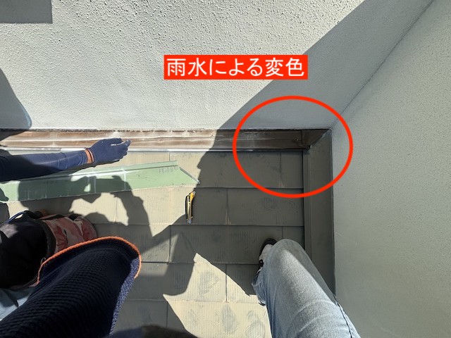 雨水の浸水になり貫板が変色