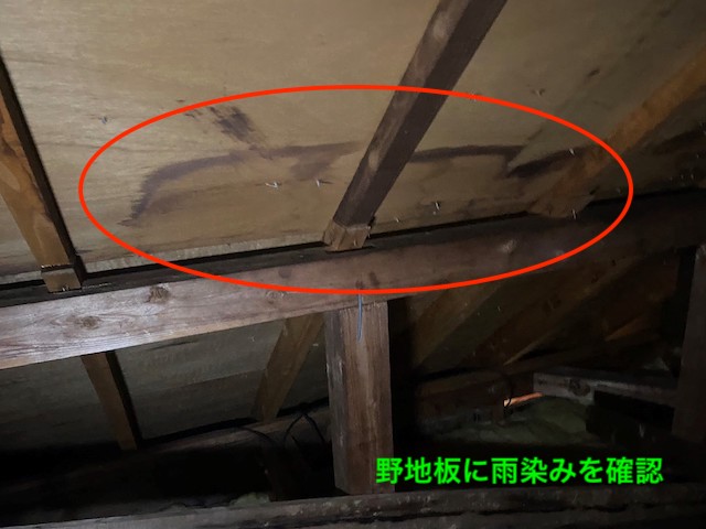 むくり屋根の野地板に雨染み発見