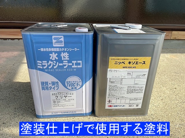 基礎巾木の仕上げ用の塗料