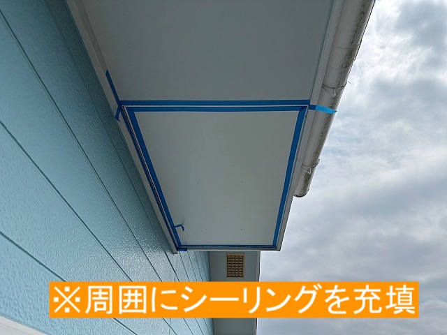 取り付けた新しい軒裏カラーべニア板の周囲にシーリングを充填