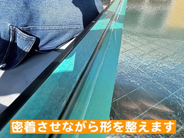 天窓のパッキン部に充填したシーリング材はヘラで押さえつけて形成