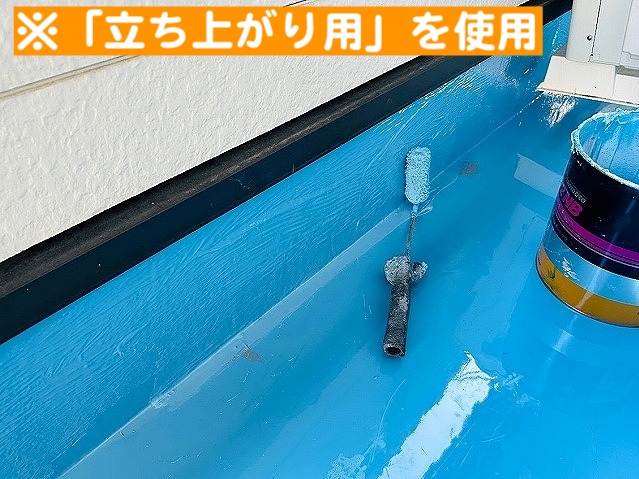 ベランダの立ち上がりには粘度が高いウレタン樹脂を使用