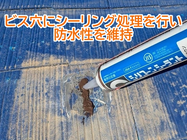 太陽光パネルの架台金具のビス穴にシーリング処理を行い防水性を維持