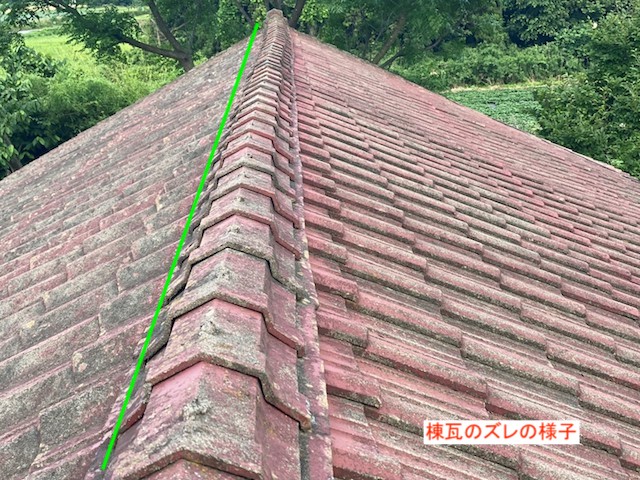 切妻屋根の棟瓦が歪んでいる