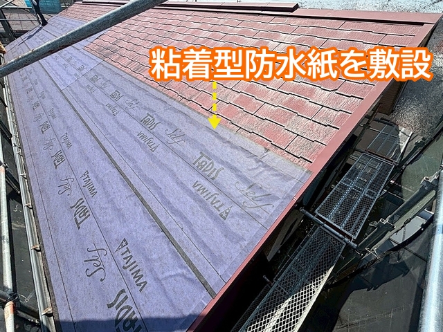 下準備が整った屋根に粘着型防水紙を敷設
