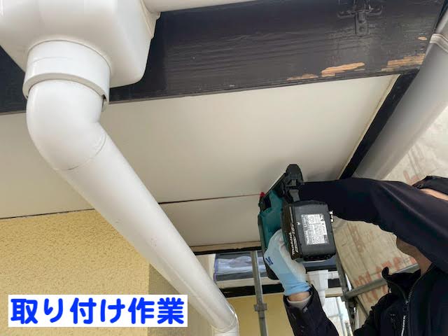 鹿嶋市　外壁塗装現場の軒天張替え　カラー板取り付け作業の写真