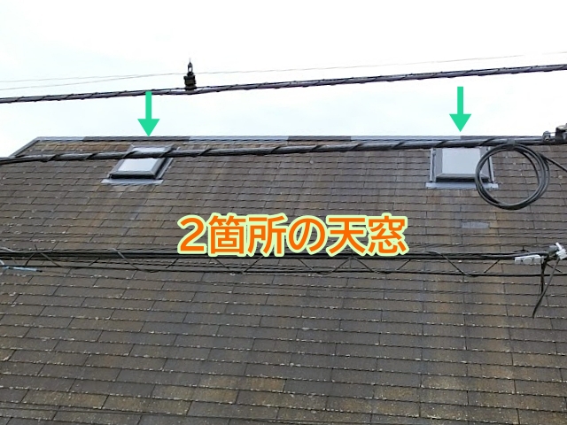 採光性を高める一方で雨漏りのリスクが高い天窓