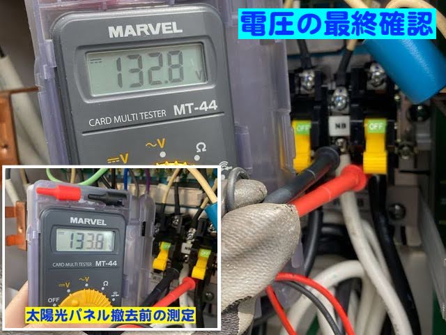 ひたちなか市　スーパーガルテクトで屋根カバー　太陽光パネル復旧後の測定の写真