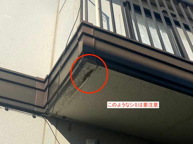 ベランダの天井ボードの染みには注意