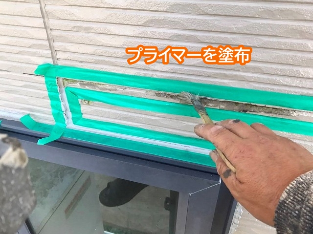 破損箇所にプライマーを塗布