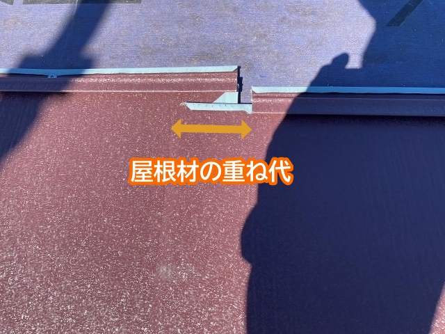 スーパーガルテクトの横の重ね代