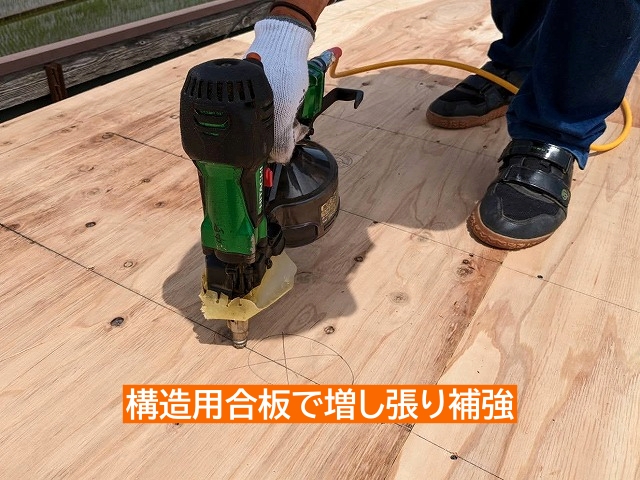 構造用合板で野地板を増し張り補強