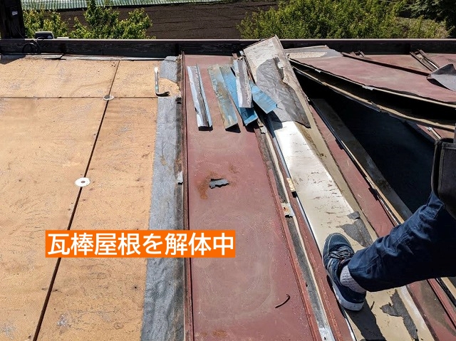 古いトタン製瓦棒屋根を解体中