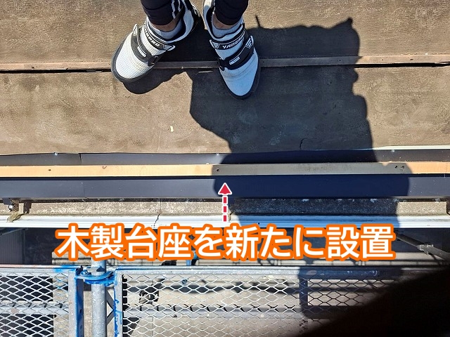 漏水で腐食した木製題材を新たに設置