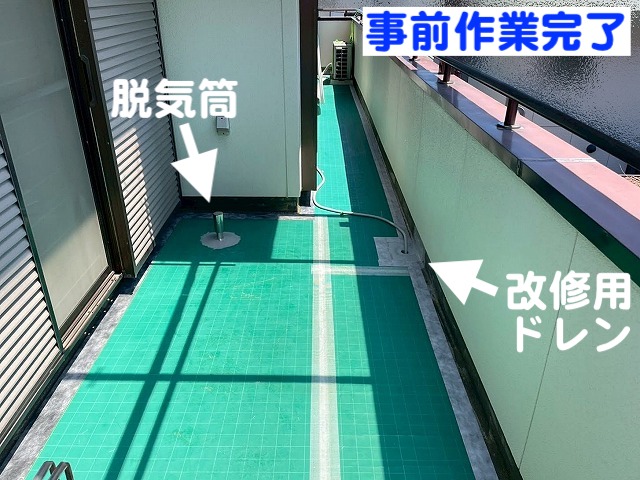 ひたちなか市のベランダで脱気筒と改修用ドレンの設置が完了