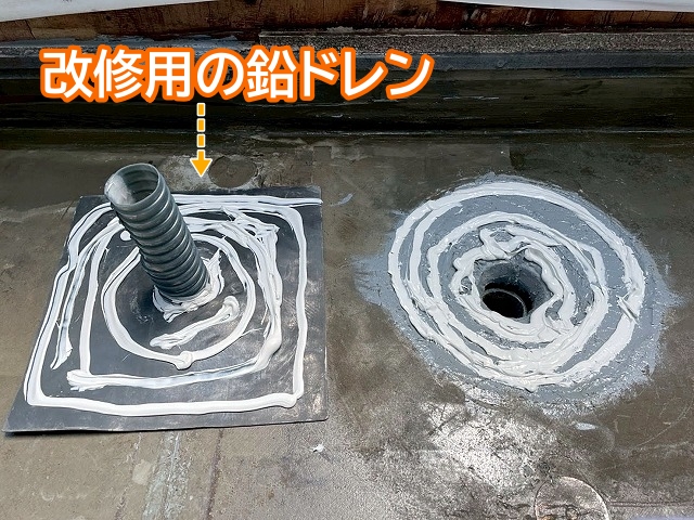 雨漏りのリスクが高い排水口には改修用鉛ドレンを使用