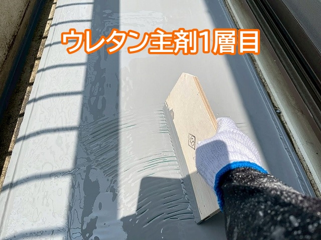 ウレタン主剤サラセーヌK1層目