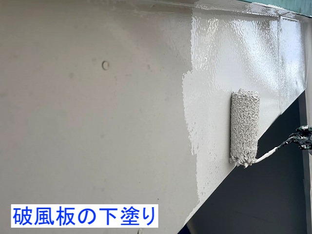 破風板の下塗り作業