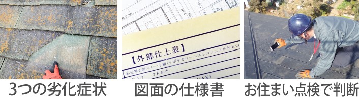 屋根材を見分ける方法は建築仕様書で確認