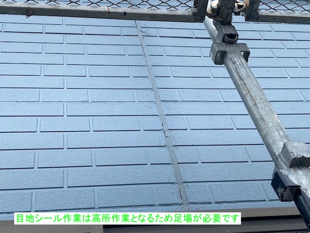 外壁の目地シール作業は足場が必要