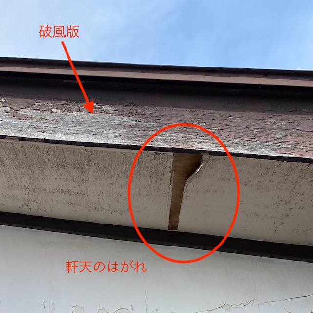 煤けた破風板と剥がれている軒天の関係