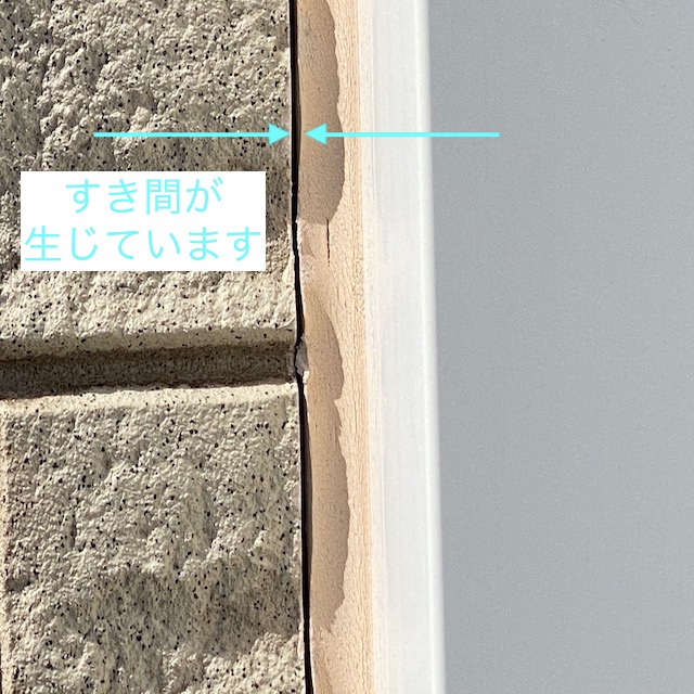 外壁目地と古いシーリング材には隙間が出来ている