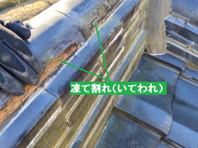 凍て割れを起こしていた大棟の冠瓦