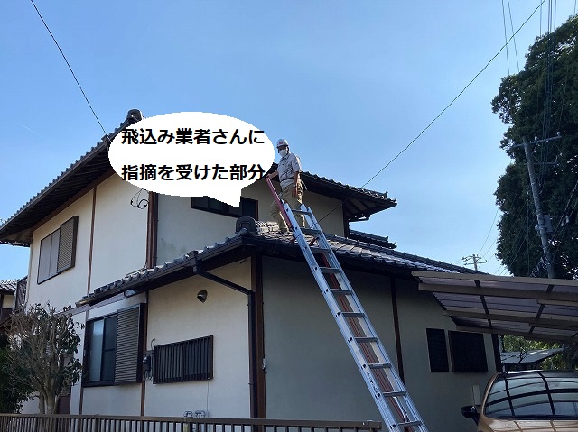 飛込み業者に屋根の不具合を指摘された屋根