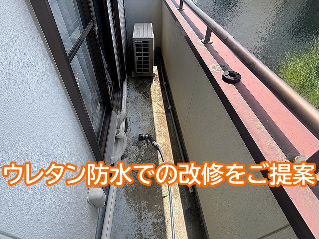 雨漏りを起こしたFRP防水からウレタン防水の改修を提案