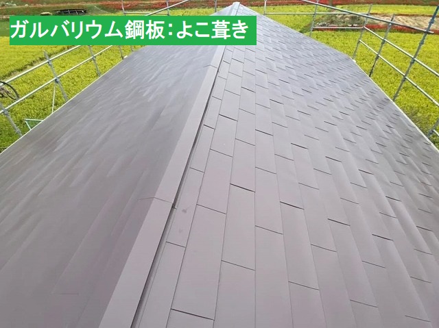 ガルバリウム鋼板の横葺き