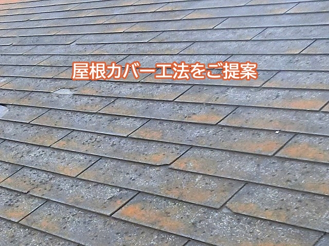 ひたちなか市のグリシェイドネオはカバー工法を提案