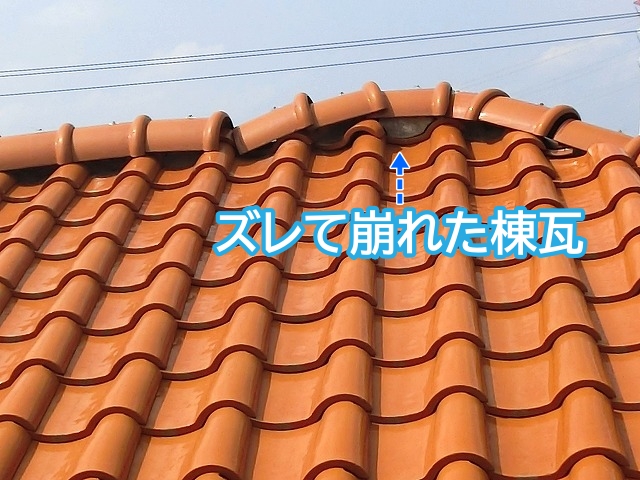 棟瓦のズレと崩れが目立つ釉薬瓦屋根