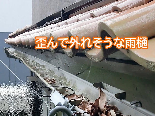 雨樋が外れているなど台風前に確認しておきたい症状