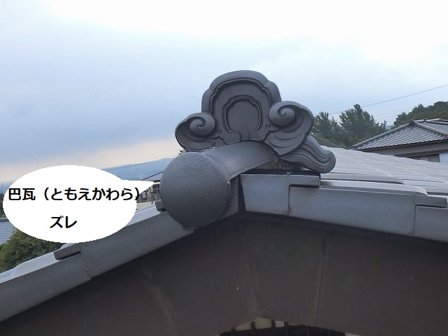 日立市の現場の巴瓦がずれて落ちてしまいそう