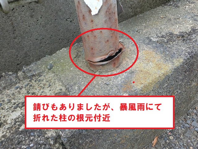 水戸市賃貸アパートで根元から折れたフェンス柱画像