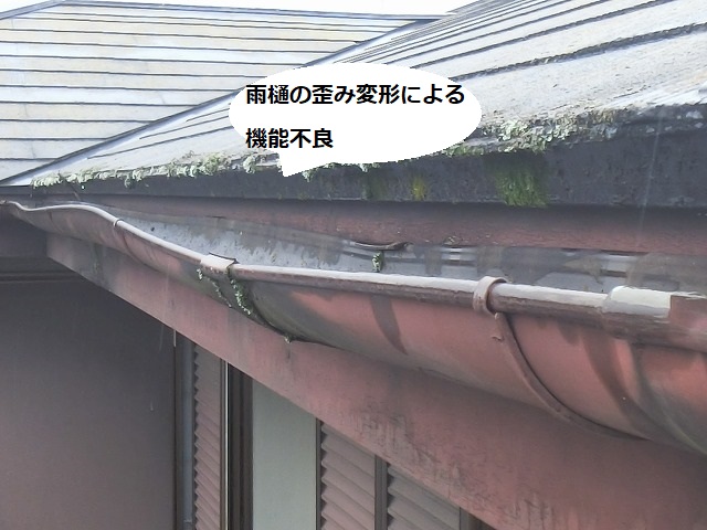 雨樋の歪み変形による機能不良が起こっている結城市内の雨樋