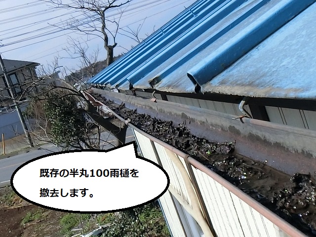 古河市の倉庫兼作業場の交換前軒樋の状態