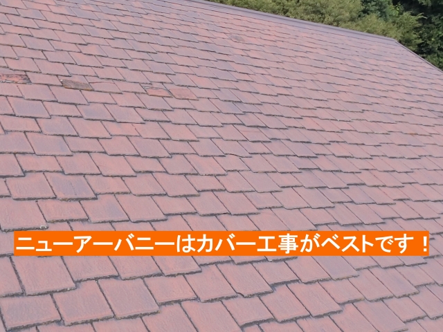 カバー工法をご提案