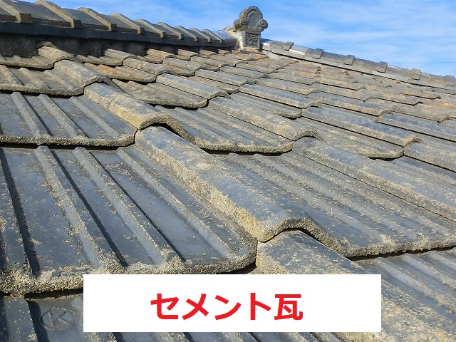 塗装が必要なセメント瓦