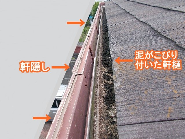 スレート屋根浮き雨樋泥詰まり