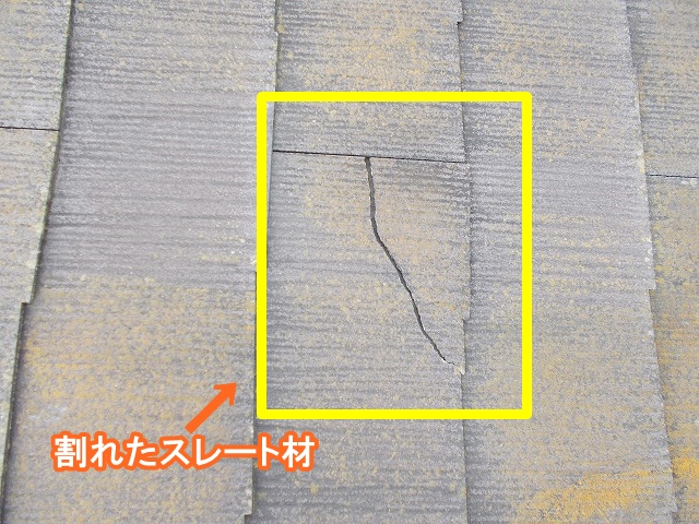 築35年以上スレート屋根割れ
