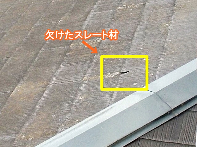 築35年以上スレート屋根欠け