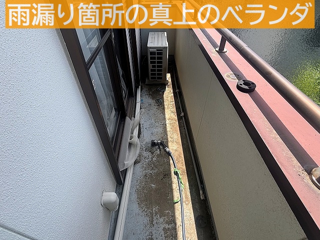 一階のサッシ際の雨漏りに関係していると思われるベランダ
