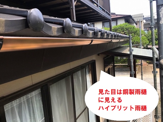 時が経てば緑青が進むハイブリット雨樋