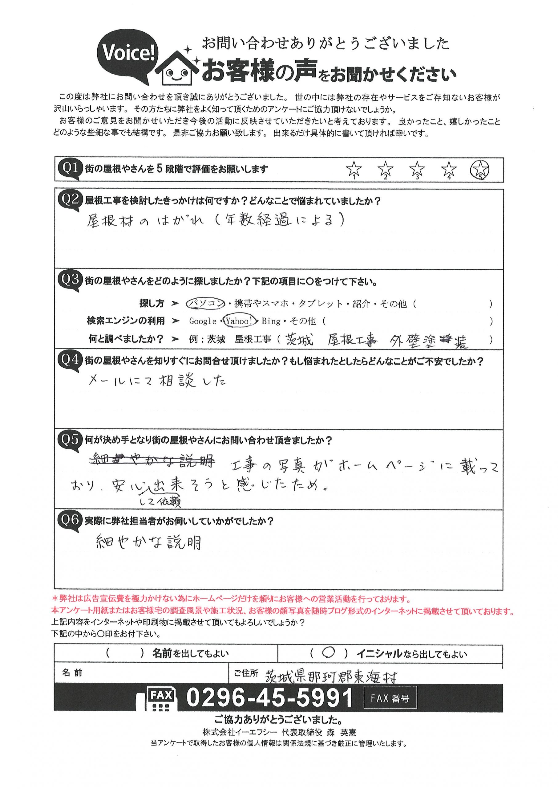 お客様の声スキャン画像